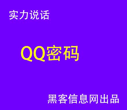 黑客找房-网上有没有黑客做事