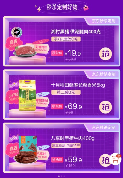 京东秒杀是什么意思（京东0点秒杀好抢吗）