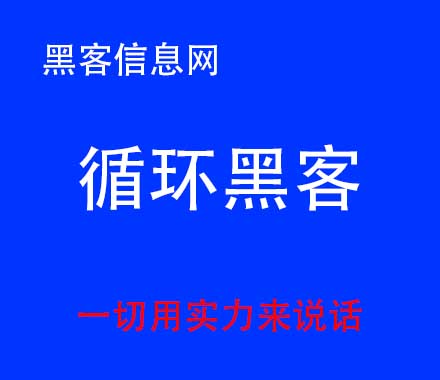 找黑客方式-一名顶级的黑客能到什么程度