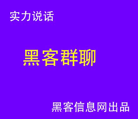 找王者荣耀黑客-黑客必备软件(qq技巧 黑客必备软件)