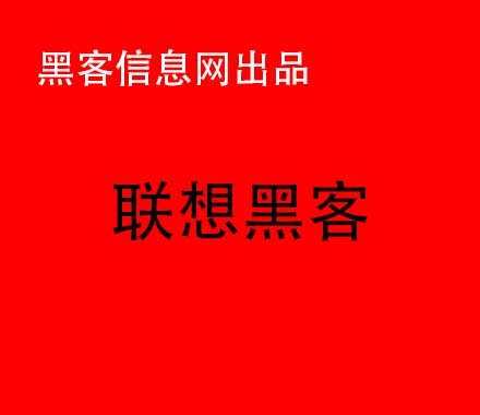 黑客怎么找入侵对象-黑客专用电脑品牌(黑客专用微型电脑)