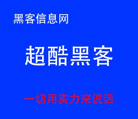 新闻黑客怎么找-世界十大黑客事件(丹尼斯是世界十大黑客之一吗？)