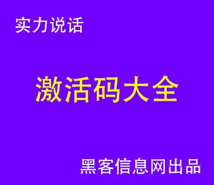 找黑客签保密合同-黑客如何入门(如何成为黑客 基础入门电脑)