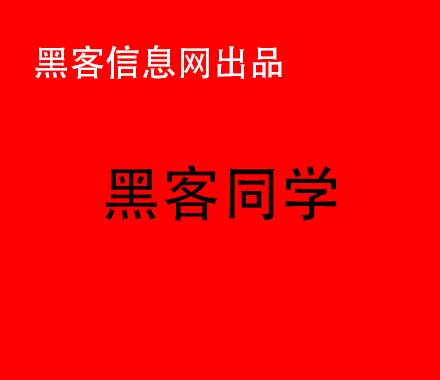 网上找黑客安全吗-黑客能通过qq号查到ip地址吗