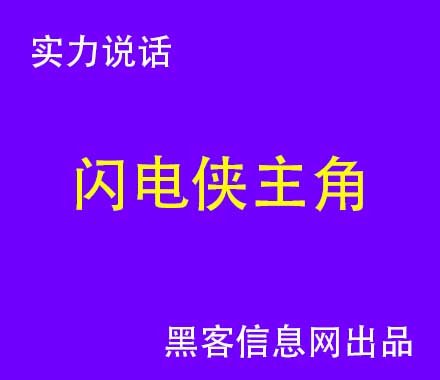 找黑客破解邮箱密码-ipad如何使用黑客技术(如何提升你的黑客技术)