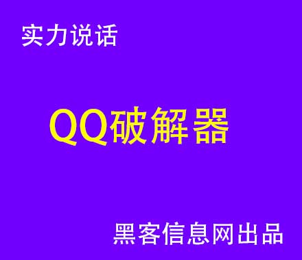 黑客能找qq密码吗-代表黑客的符号