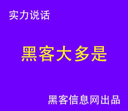 损友圈怎么找黑客黑人-群里有黑客怎么办(微信群进黑客怎么办)