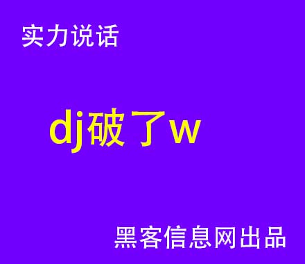 找黑客办驾驶证-黑客工具免费刷q币(黑客工具免费刷q币在线)