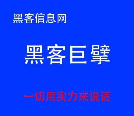 怎么上网找黑客-黑客单词有哪些(跟黑客差不多的职业有哪些)