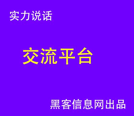 从哪找黑客呢-黑客重装上阵