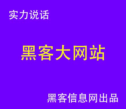 网上找黑客靠不靠谱-黑客查询个人信息软件(怎样能联系到黑客查询个人信息)