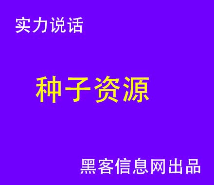 黑客找车真实吗-顶级黑客 为什么不去黑博彩公司