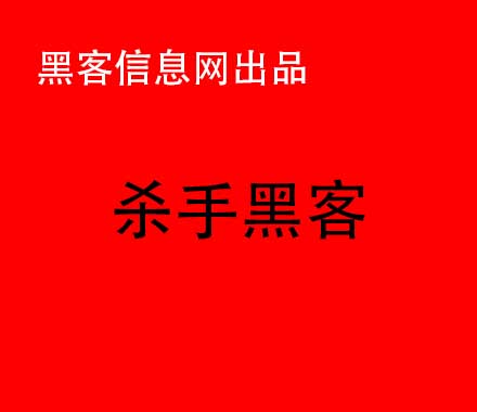 最新靠谱的黑客联系方式-黑客聊天软件(黑客聊天软件下载)