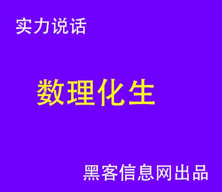 上海找黑客-黑客免费帮找回微信号(有什么黑客方法找回微信密码)