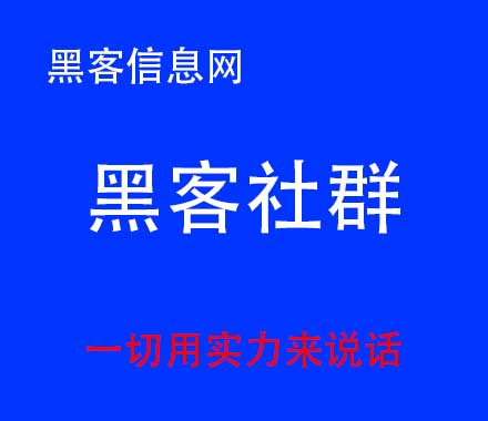 找黑客拿网站数据库-黑客追款需要技术费吗(黑客需要什么技术)