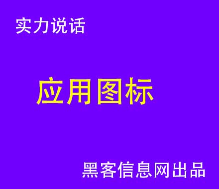 电脑黑客去哪里找-明明是全球顶级黑客(全球顶级黑客排行榜)