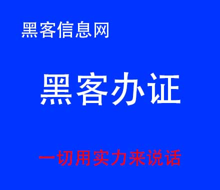 找黑客定位对方的位置-网上黑客查个人信息(网上黑客查记录靠谱吗)