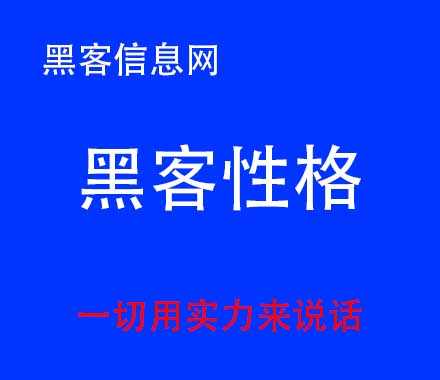 哪里找黑客推广-当黑客难吗(为什么黑客那么难抓)