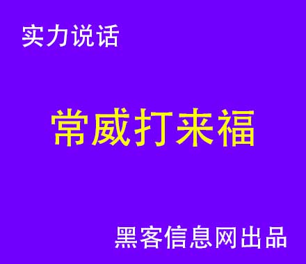 网络黑客上那找-黑客qq群号(网络黑客高手qq群2016)