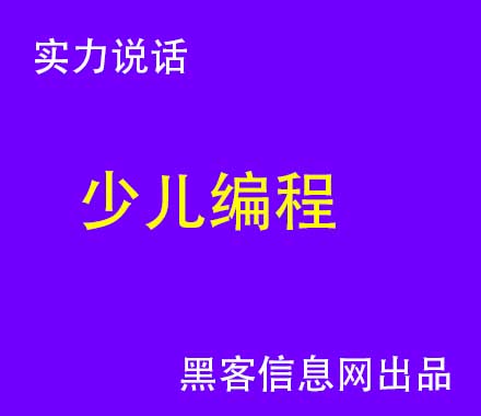 大学怎么找黑客改分-怎么像黑客一样刷屏