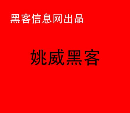 黑客技术入找号-家里的网被黑客攻击(黑客如何攻击网赌)