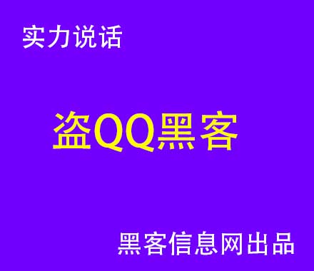 可以找黑客把自己的qq号盗回来吗-黑客收徒弟(有没有黑客招徒弟)