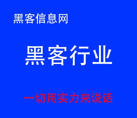 找黑客给我黑掉别人的聊天记录-黑客都是用什么软件攻击电脑(黑客攻击苹果的什么软件)