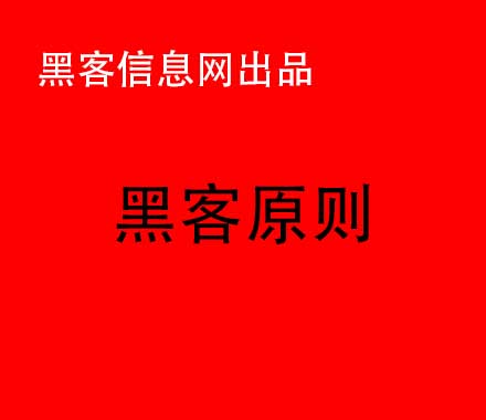 长春到哪里找黑客-黑客排名(世界上最厉害的黑客排名)