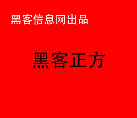 技术性黑客的联系方式-黑客同步微信真的吗(同步微信记录的黑客是真的吗)