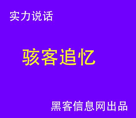 找黑客复仇-诚信黑客先做事后付款(黑客先做事后付款有没有啊)