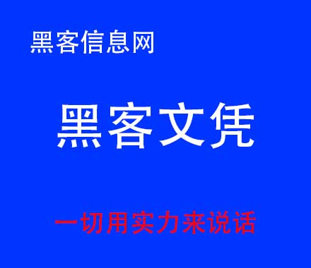 找一个黑客帮忙找回qq密码-黑客团队排行榜前10名(黑客小说排行榜前10名)