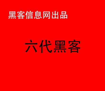 我要找黑客帮忙 多少钱-电脑怎么打开黑客界面(电脑怎样打开黑客的界面)