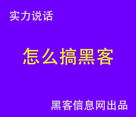 黑客怎么用名字找电话-黑客qq联系方式免费(黑客教你查询某人信息 联系方式)