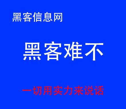 找黑客盗qq号-计算机网络黑客是指什么的人(黑客是学计算机网络还是应用)