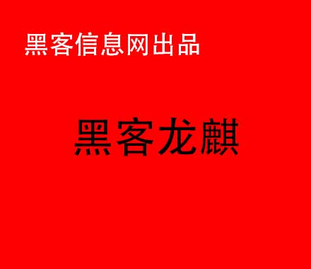 怎么找黑客破解密码-黑客必读的9本书(成为黑客必看的十本书)