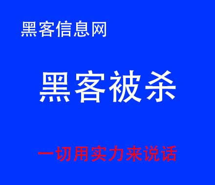 赌网不出款找黑客-世界上最强黑客组织(世界上最强黑客是谁)