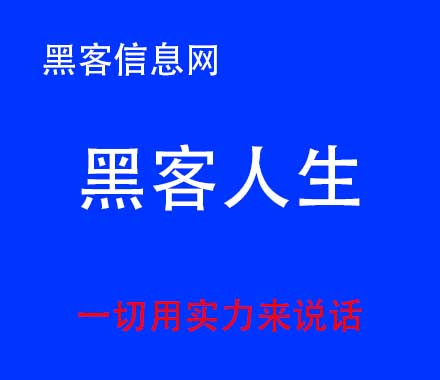 找黑客删除数据-黑客比较响亮的名字