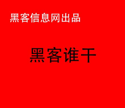 怎找黑客盗Q-成为黑客一定要学编程吗(成为黑客要会的编程)