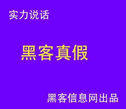 黑客数据哪里找-收徒黑客(黑客收徒不要钱的)