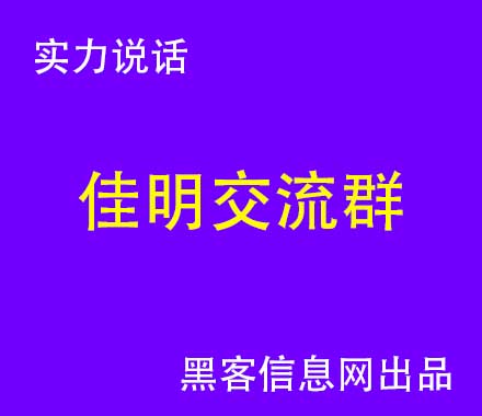 找黑客反被威胁-黑客雇佣平台有哪些(外网黑客雇佣平台)