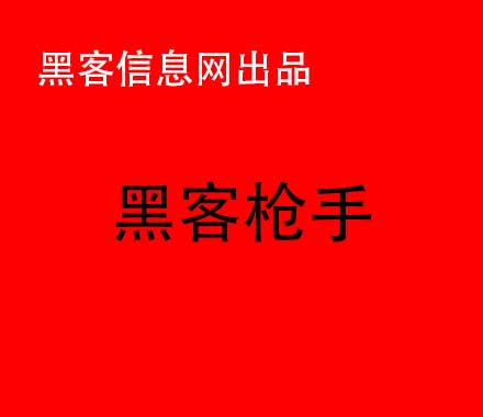 找黑客查微信聊天记录号码-全球排名前十的黑客(全国黑客排名前十)