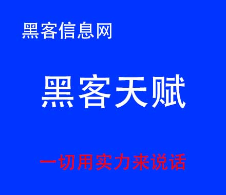 遭遇黑客找什么部门-黑客大户团队是以什么方式追回