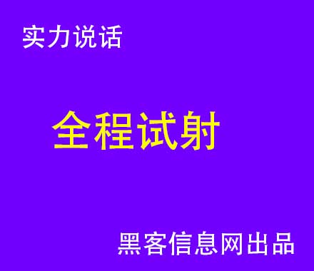 去哪里找黑客盗用qq-怀疑手机被黑客入侵怎么办(怀疑自己手机被黑客入侵了怎么办)