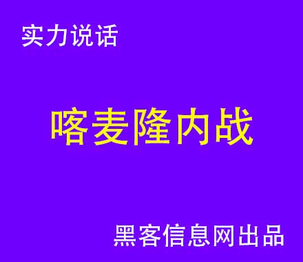 如何找黑客的联系方式-黑客软件修改游戏(黑客软件游戏破解器)