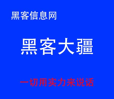 国内信誉黑客联系方式-黑客哪国最强(中国最强黑客是不是在军方)