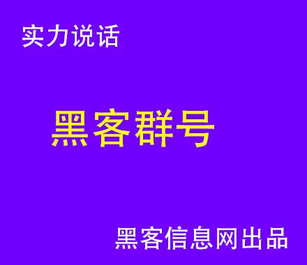 找黑客帮忙调查账户-被黑客打电话(打电话时黑客能做什么)