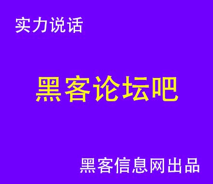 找厦门黑客-微信被黑客入侵拉人进群(怎样可以知道微信被黑客入侵了)