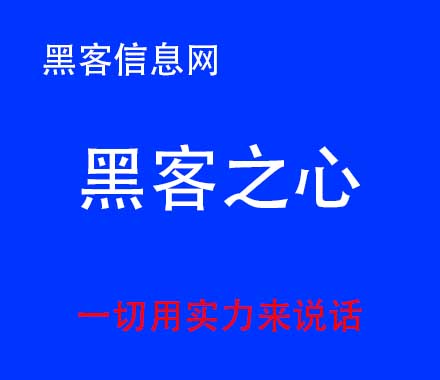 黑客真的把钱追回了(追回网赌被黑的钱)-求黑客联系方式搜狗问问