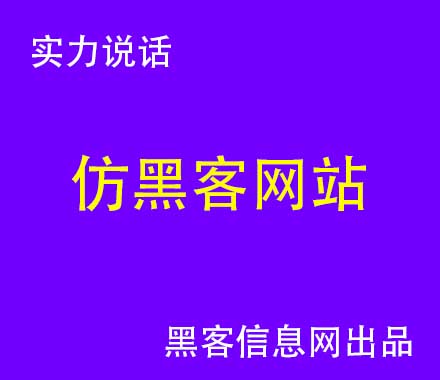 怎么让自己像个黑客一样(如何让自己成为黑客)-黑客获取苹果id邮箱