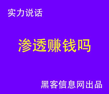 警惕怎么找黑客查老婆的微信聊天记-黑客攻击网站修复需要多少天